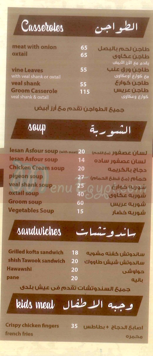 Abu Taha menu Egypt